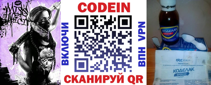 Codein напиток Lean (лин)  Купить  Самара 